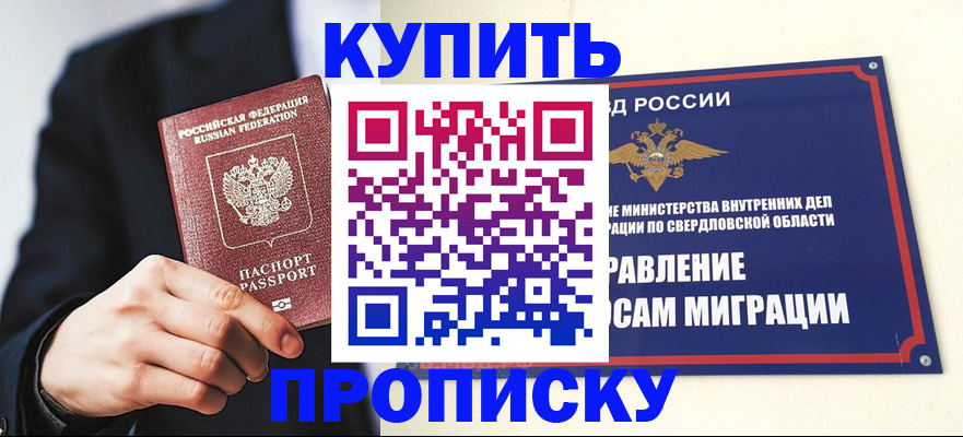 прописка для школы в Сухом Логе
